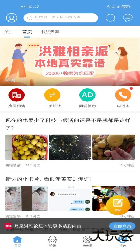 洪雅论坛安卓版下载