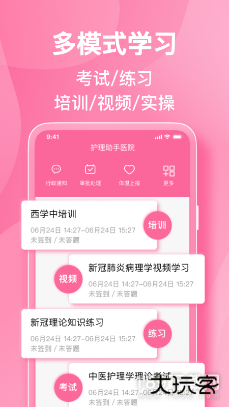 护理助手安卓版下载