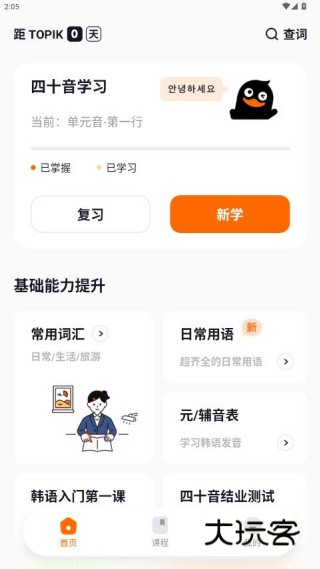 冲鸭韩语app最新版下载