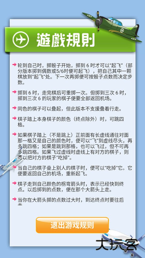 飞行棋大战单机版