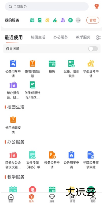 i厦技app安卓版下载