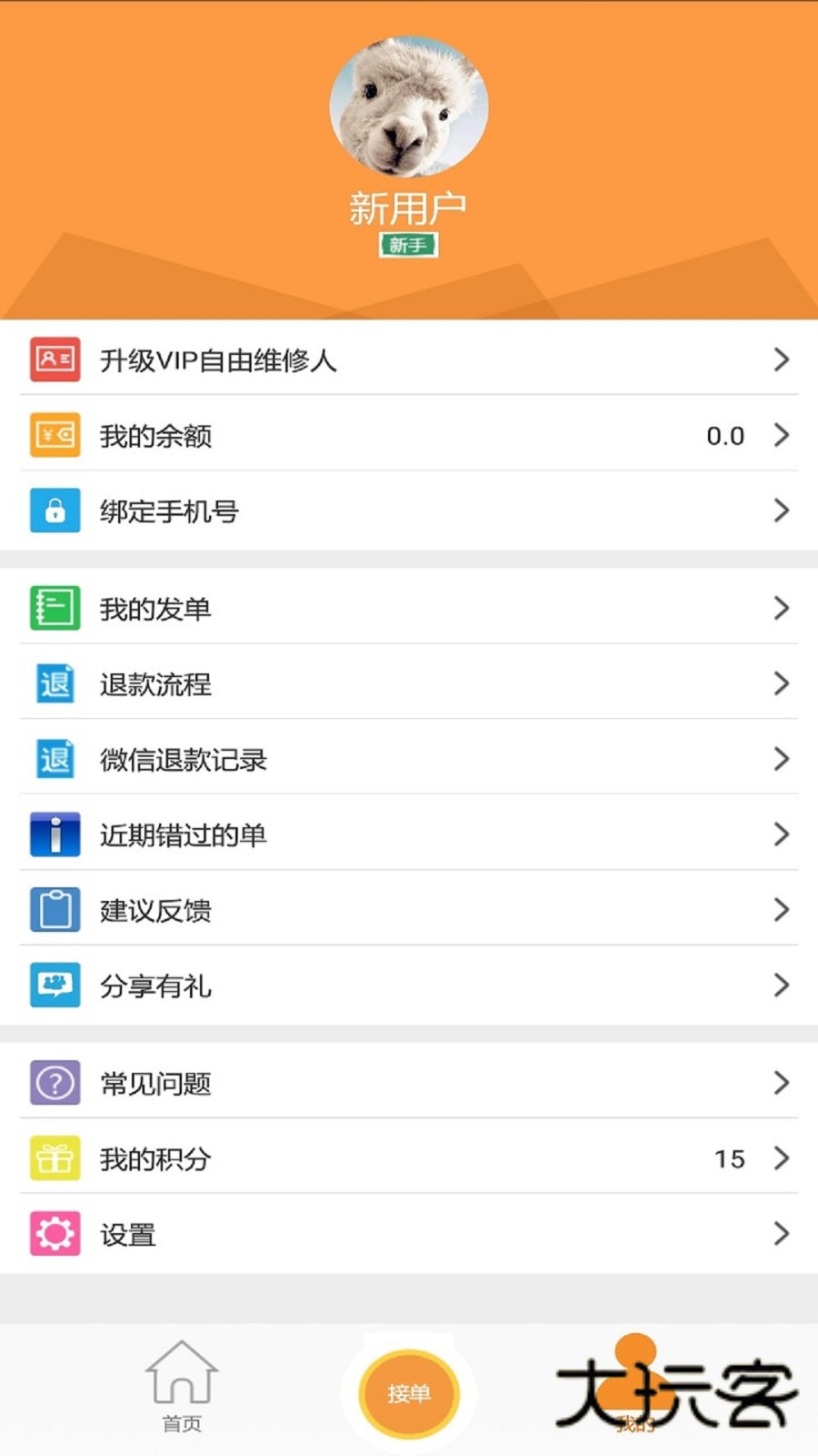 人仁维修V2.9.8安卓版