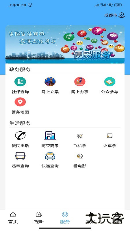 我的阿荣旗APPV1.4.3安卓版