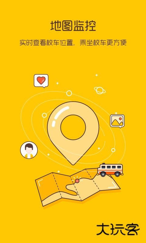 校车来了V2.6.2安卓版