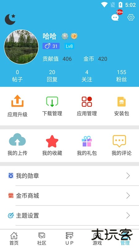 软天空2026最新版免费下载v8.7.3 官方版