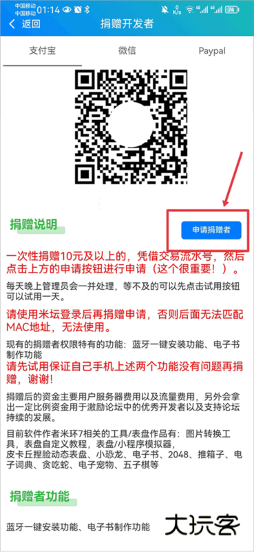 表盘自定义工具9