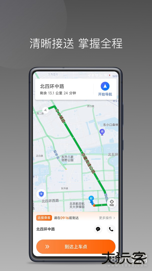 前行出行安卓版下载