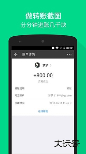 微商截图王V2.3.2安卓版