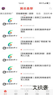 冀云昌黎手机客户端下载安装v3.2.9 最新版