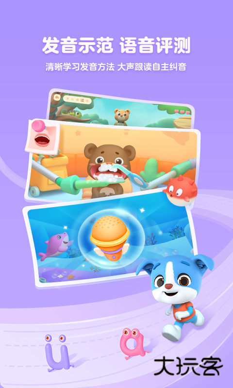 帮帮拼音安卓版下载