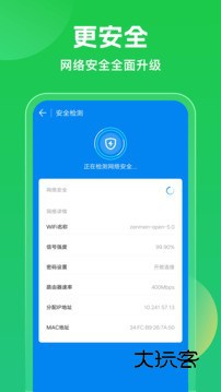 wlan万能钥匙apkV5.2.00安卓版