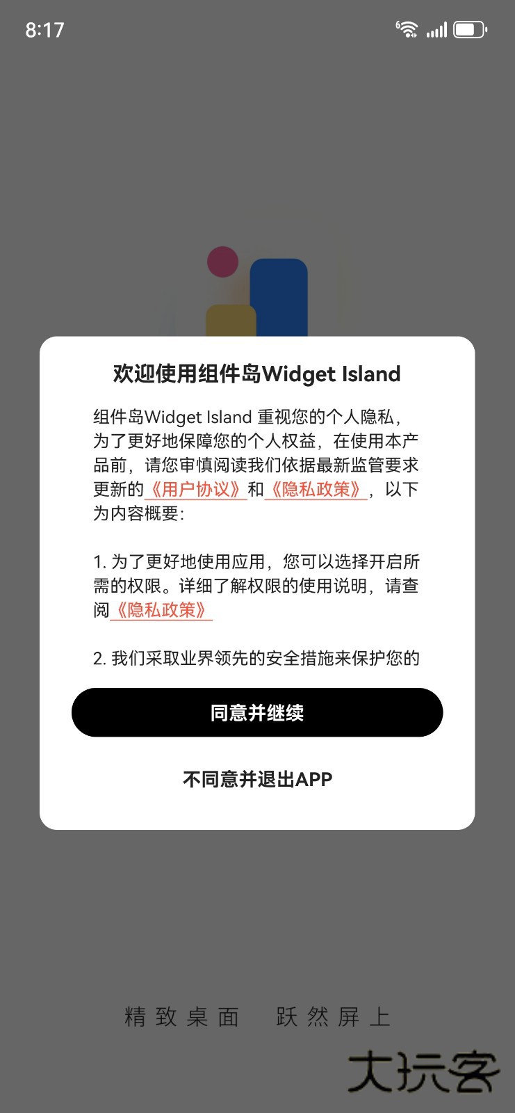 组件岛Widget Island官方下载