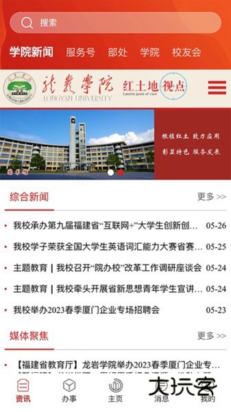 i龙院V1.9.0安卓版