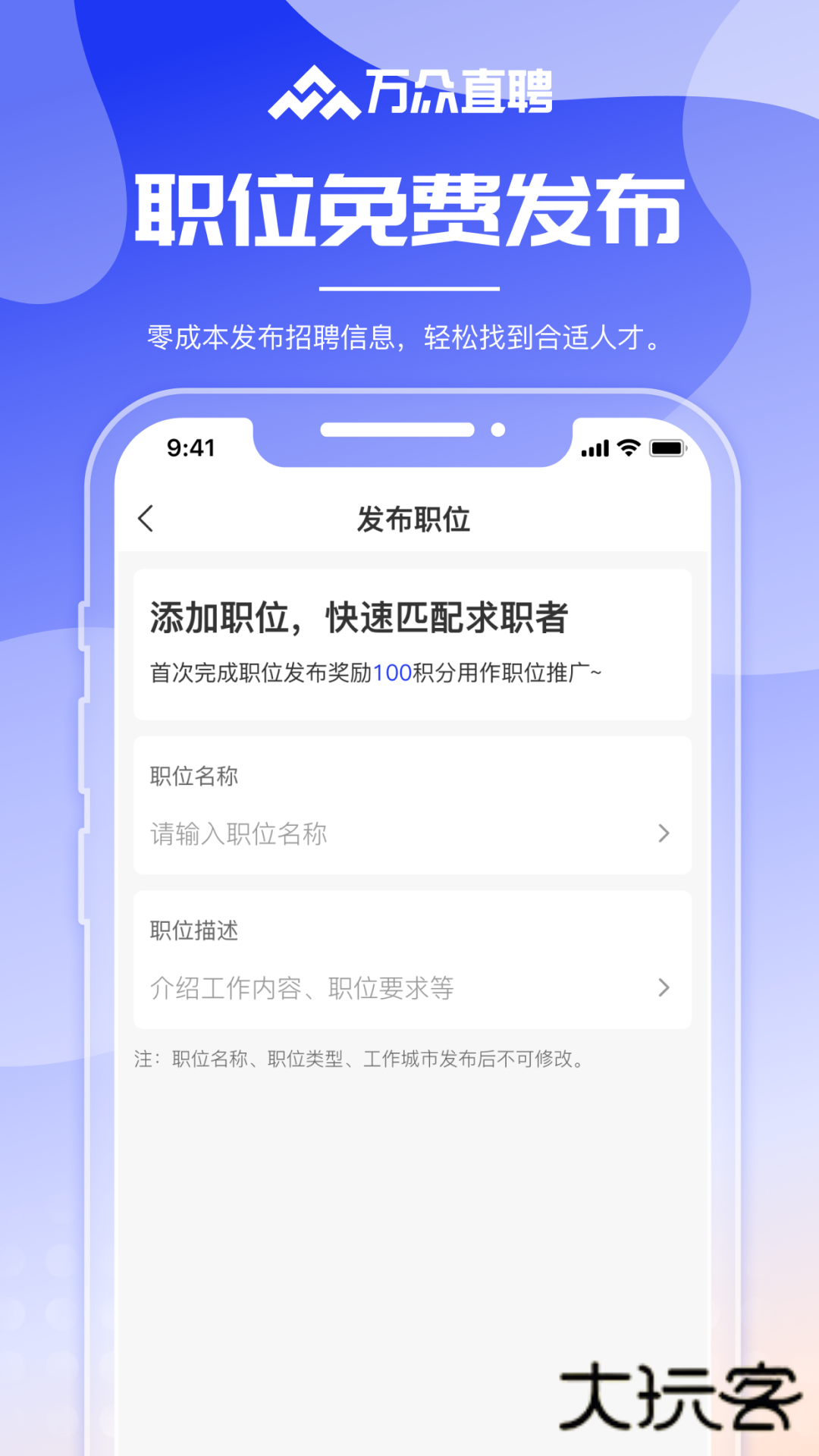万众直聘V1.2.9安卓版