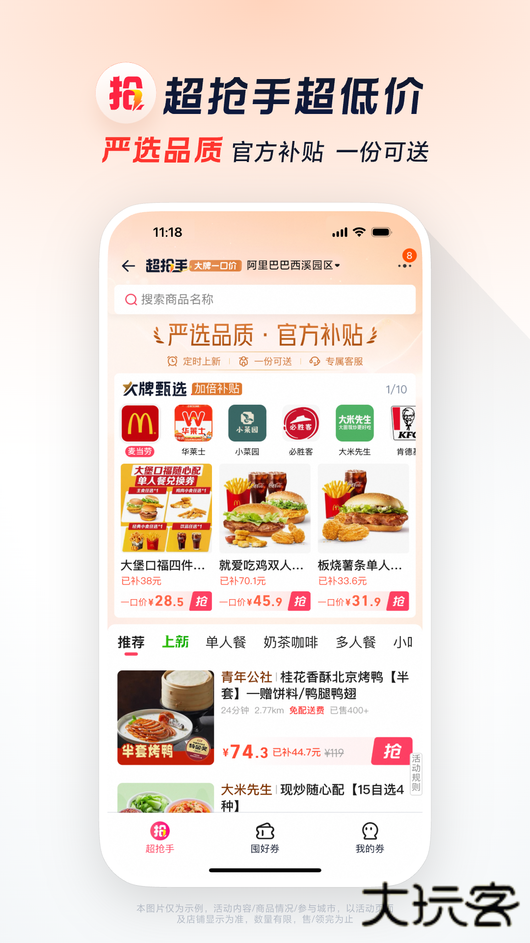 淘宝闪购最新版本下载v12.1.8 手机版