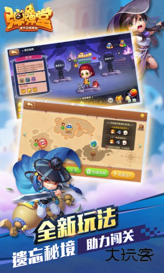 弹弹堂九游客户端