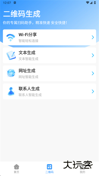 扫查二维码免费app下载 扫查二维码免费app下载