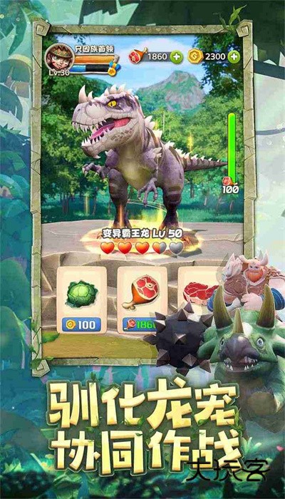 侏罗纪军团官方版