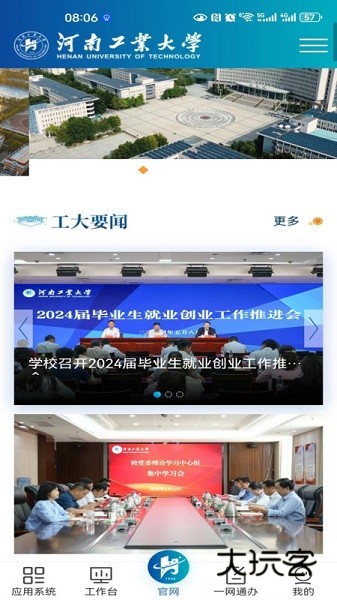 云上工大V1.3.6安卓版