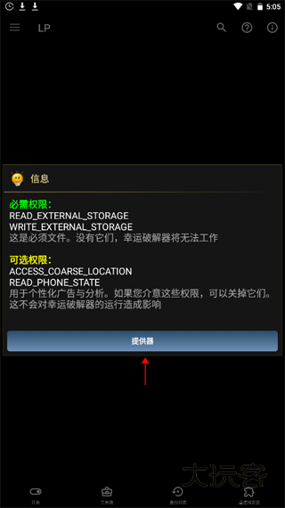 LuckyPatcher幸运修改器5