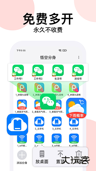 悟空分身手机版V12.6.2安卓版