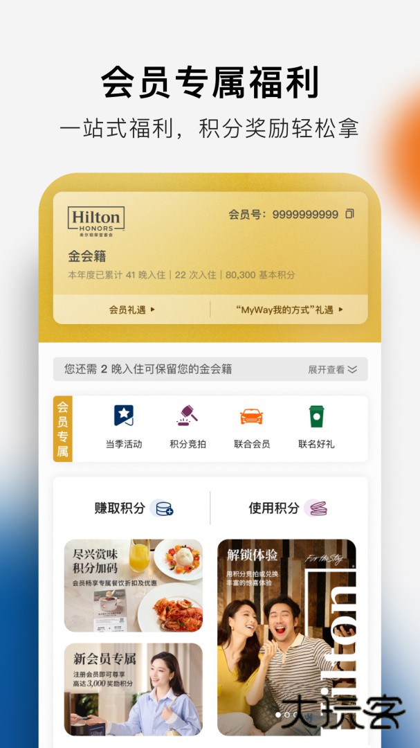 希尔顿荣誉客会app安卓版下载
