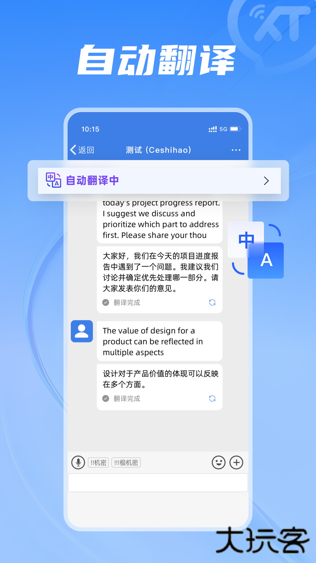 讯小通V1.0.50安卓最新版