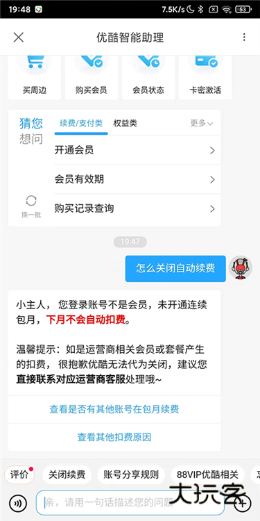 如何找到客服服务配图3