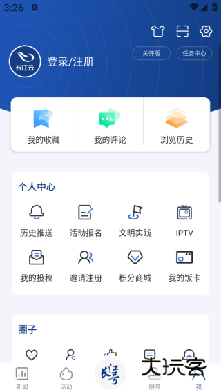 长江云app官方版