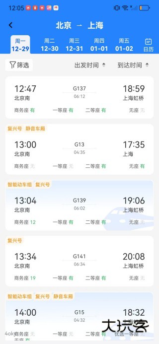 火车高铁票通app下载