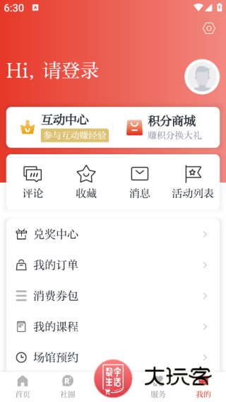 天瑞地安app官方版下载