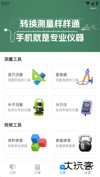 万能发声计算器app手机下载