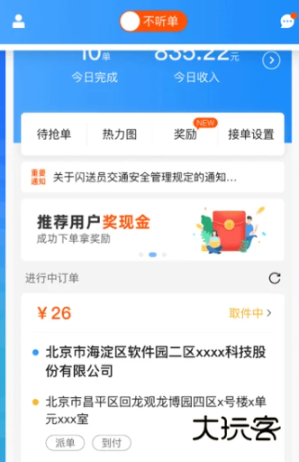 闪送员兼职app下载安装