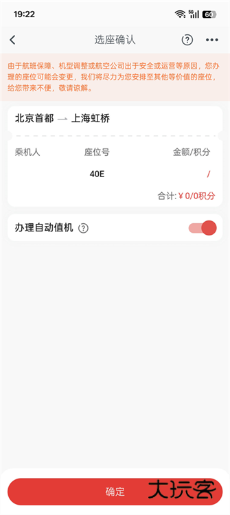 怎么在线选座配图6