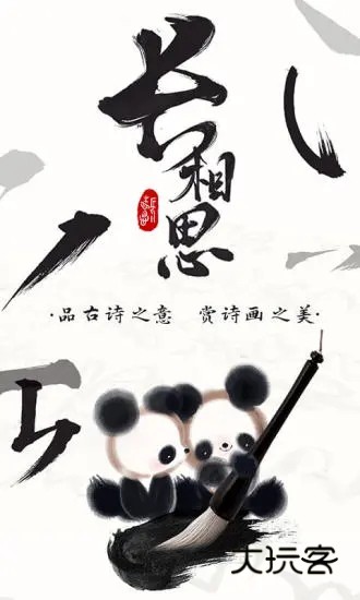 长相思V5.0.0安卓版