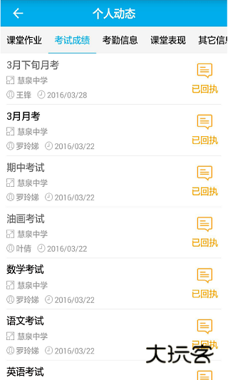 掌通宝家长版V4.9.2安卓版