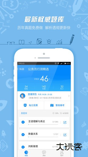 101贝考公务员考试V7.3.21安卓版