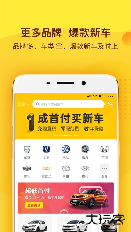 花生好车安卓版下载