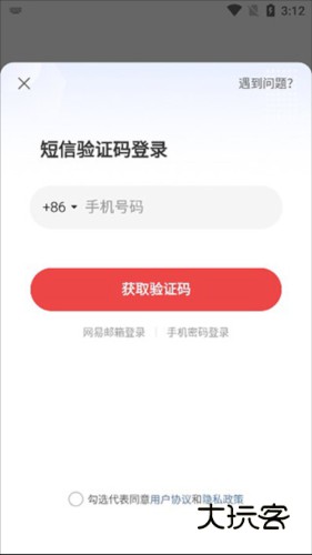 网易大神将军令6