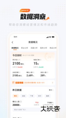淘宝闪购零售商家版V6.32.3安卓版