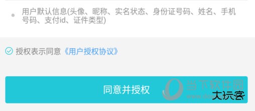 完成账号的授权