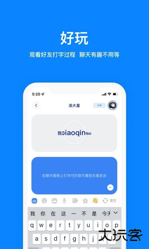 火星聊天软件V5.0.7安卓版