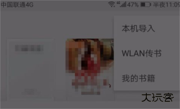 如何导入电子书配图1