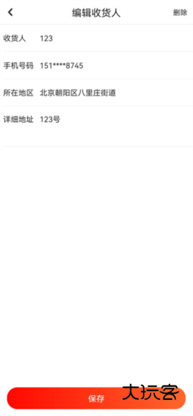 怎么修改地址配图5