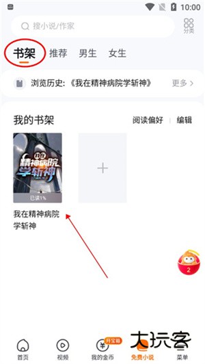 听小说教程配图2