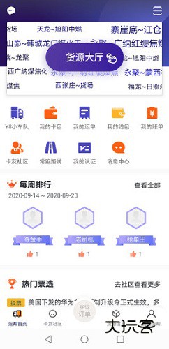运帮找货V6.44.1安卓版