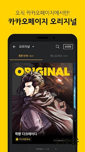 kakaopage正版V7.26.1.5918安卓版