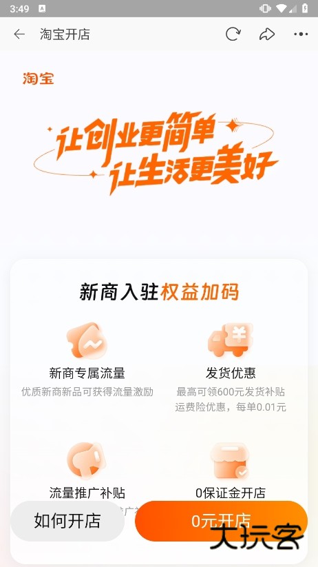 手机淘宝APP截图8