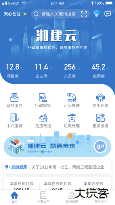 湘建云V1.0.66安卓版