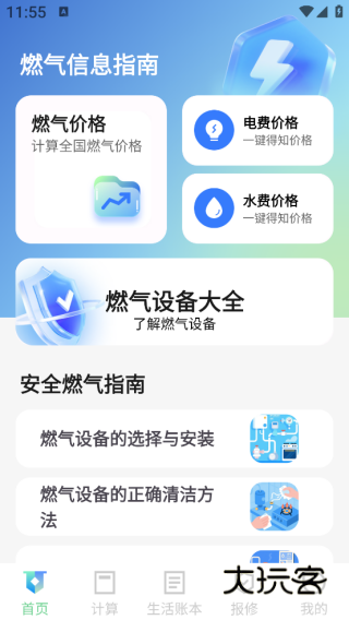 水电燃气费通app下载